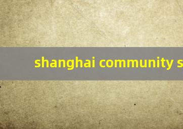 shanghai community school